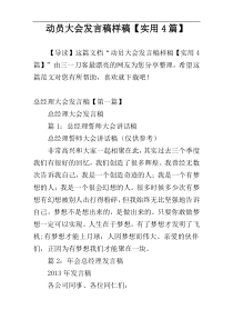 动员大会发言稿样稿【实用4篇】