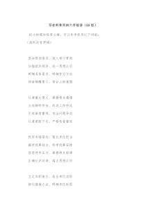 80组写材料常用的六字短语