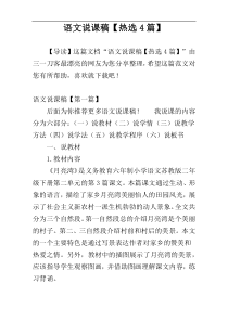 语文说课稿【热选4篇】