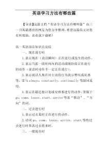 英语学习方法有哪些篇