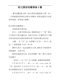 幼儿园活动邀请函4篇