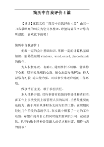 简历中自我评价4篇