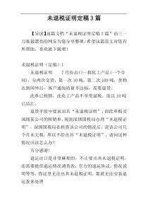 未退税证明定稿3篇