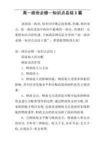 高一政治必修一知识点总结5篇