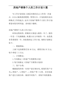房地产销售个人的工作计划5篇