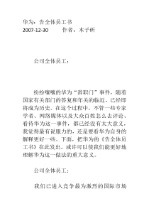 华为：告全体员工书关于辞职门时间.