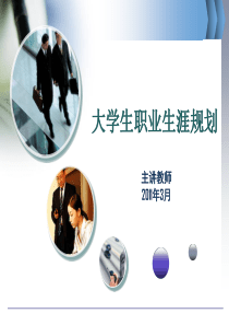 01认识职业规划