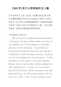 [600字]关于小学英语作文3篇