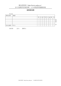 采购报销表