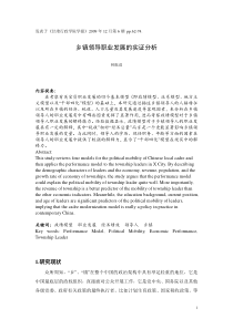 07乡镇领导职业发展的实证分析doc-《什么决定了乡镇