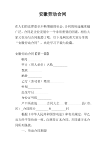 安徽劳动合同
