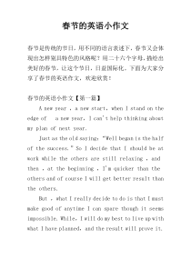 春节的英语小作文