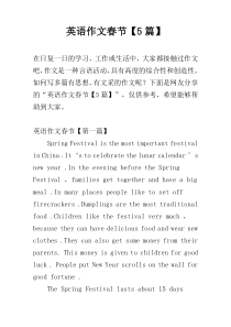 英语作文春节【5篇】