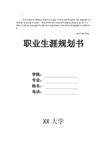 0naxbvm大学_生职业生涯规划模板