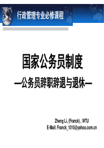 第十一章 公务员辞职辞退与退休
