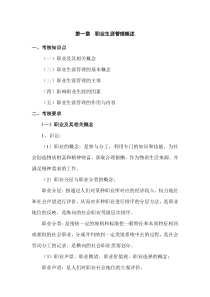 10052职业生涯规划与管理考试内容复习题