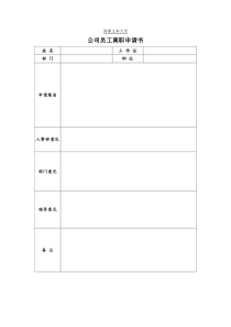 辞职文本大全