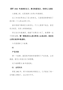雷军2022年度演讲全文熬过绝望低谷你便无人能敌