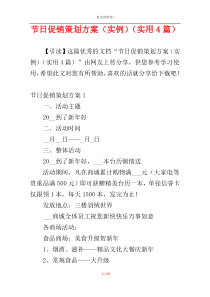 节日促销策划方案（实例）（实用4篇）
