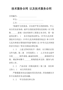 技术服务合同 以及技术服务合同