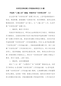 5篇五好党支部创建工作经验材料范文