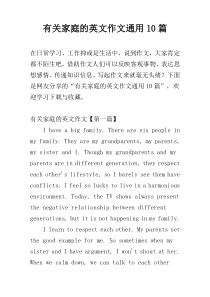 有关家庭的英文作文通用10篇
