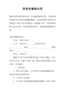 劳务的雇佣合同