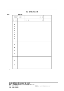 安全技术教育培训表