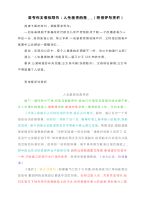 2023届高考作文模拟写作：人生最贵的是___