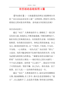 双百活动总结实用4篇