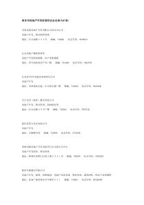 西安市房地产开发经营的企业名录