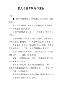 名人名言专辑写作素材