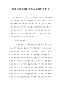 市政府办值班室2022年工作总结及2023年工作计划