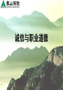 23诚信与职业道德