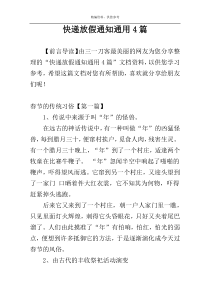 快递放假通知通用4篇
