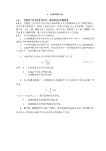 安全检查评分汇总表