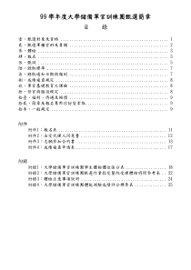 99学大学储备军官训团甄选简章目