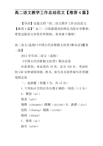 高二语文教学工作总结范文【推荐4篇】