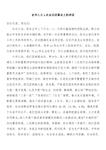 在市人大x次会议闭幕会上的讲话