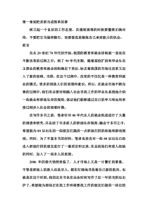 80后职场新人生存手册