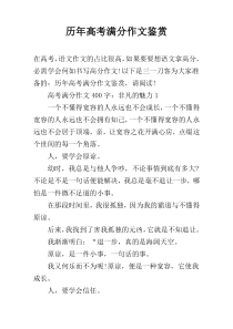 历年高考满分作文鉴赏