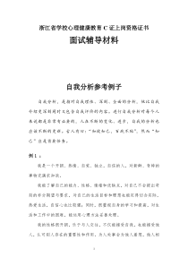 C证面试：自我分析