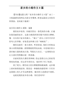 家乡的小路作文8篇