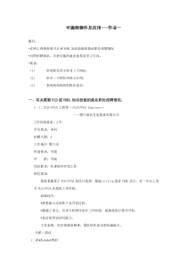 EDA作业一：PLD或VHDL知识技能的就业职位招聘情况1