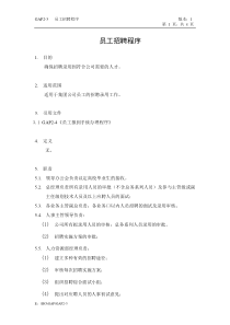 GAP2-3员工招聘程序