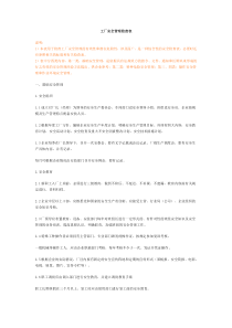工厂安全管理检查表