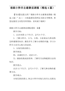 谁跟小羚羊去避暑说课稿（精选4篇）