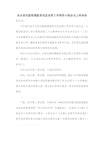 在全县巩固拓展脱贫攻坚成果工作领导小组会议上的讲话