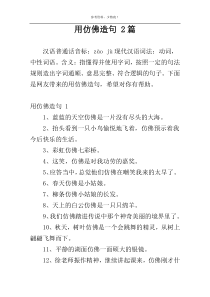 用仿佛造句 2篇