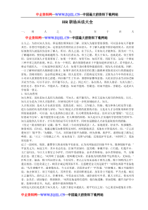 B054-招聘面试技巧1